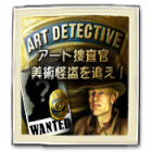 アート捜査官 - 美術怪盗を追え！ ゲーム