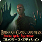 ブリンク・オブ・コンシャスネス：ドリアン・グレイ症候群 コレクターズ・エディション ゲーム