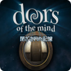 ドア・オブ・マインド:閉ざされた記憶 ゲーム ドア・オブ・マインド:閉ざされた記憶 ゲーム