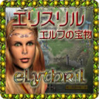 エリスリル - エルフの宝物 ゲーム