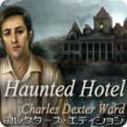 Haunted Hotel: Charles Dexter Ward Collector's Edition ゲーム
