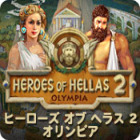 ヒーローズ オブ ヘラス 2：オリンピア ゲーム