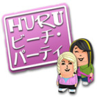 HURU ビーチパーティ ゲーム HURU ビーチパーティ ゲーム