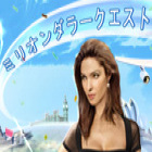 ミリオンダラークエスト ゲーム ミリオンダラークエスト ゲーム