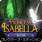 プリンセス・イザベラ:魔女の復讐 コレクターズ・エディション ゲーム プリンセス・イザベラ:魔女の復讐 コレクターズ・エディション ゲーム
