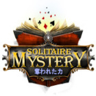 Solitaire Mystery：奪われた力 ゲーム