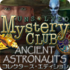 未解決ミステリークラブ：古代宇宙飛行士の謎 コレクターズ・エディション ゲーム