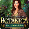 ボタニカ：未知の世界へ コレクターズ・エディション ゲーム