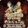 コヨーテ物語:神々との挑戦 ゲーム
