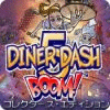 ダイナーダッシュ 5 BOOM コレクターズ・エディション ゲーム
