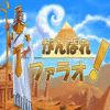 Fate of The Pharaoh ゲーム