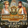 ヒーローズ オブ ヘラス 2：オリンピア game