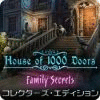 ハウス・オブ・サウザンド・ドア：霊がさまよう屋敷 コレクターズ・エディション ゲーム