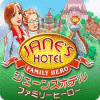 ジェーンズホテル： ファミリーヒーロー ゲーム