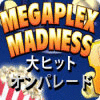 メガプレックスマッドネス - 大ヒットオンパレード ゲーム