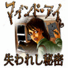 マインド・アイ:失われし秘密 ゲーム