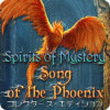 スピリット オブ ミステリー：不死鳥の歌 コレクターズ・エディション ゲーム